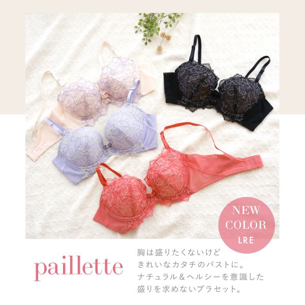 モンシェルピジョン Mon cher pigeon (パイエット)paillette 自然体の着け心地 ブラジャー ショーツ セット BCDE 脇高 脇肉 [ 下着 レディース ブラ＆ショーツ ブラ ブラセット ブラショーツ 上下セット 30代 40代 楽 つけ心地 ]