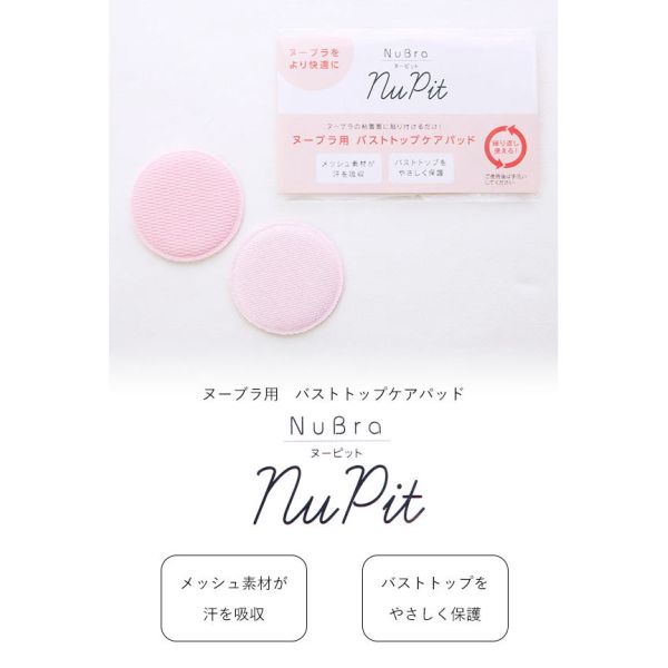 【メール便(3)】 ヌーブラ Nubra ヌー...の紹介画像2