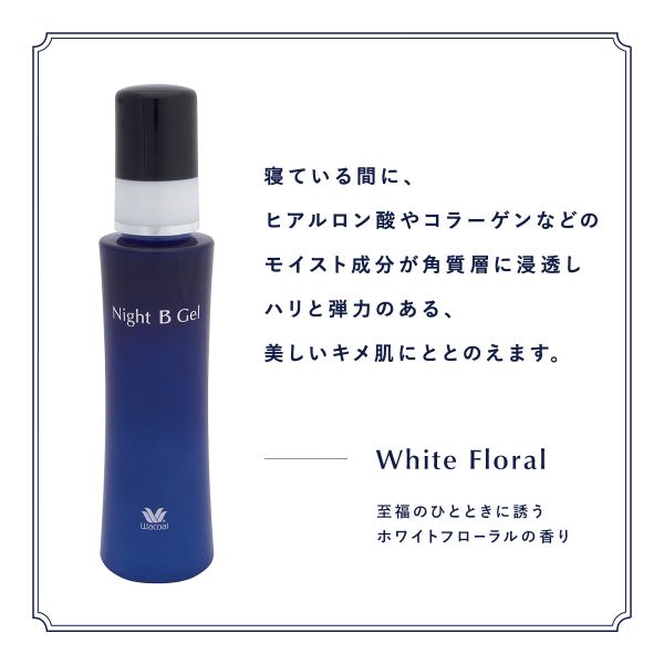 10％OFF (ワコール)Wacoal Night B Gel ナイトビージェル 100g バストクリーム バストケア ボディ用美容液 ZRA100