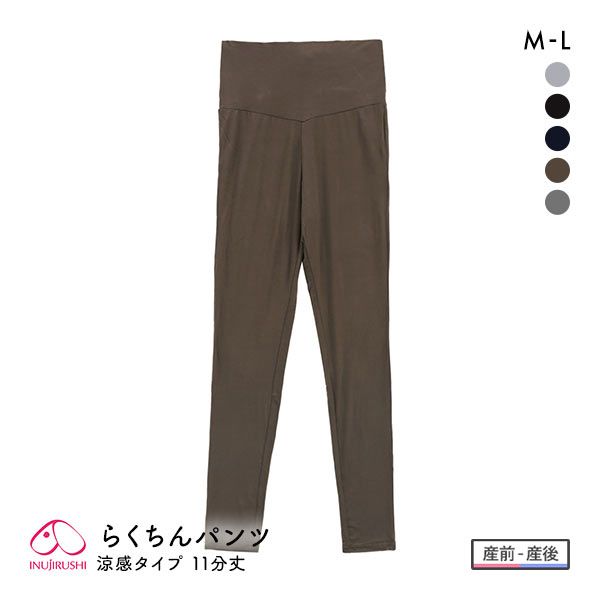 サイズ マタニティM(腹囲81-102cm ヒップ87-101cm)マタニティL(腹囲89-110cm ヒップ92-106cm) カラー GY-グレー、BK-ブラック、NV-ネイビー、MO-モカ、CGY-チャコールグレー 素材 レーヨン95％　ポリウレタン5％ 仕様 ・着用時期の目安：産前-産後・総丈：(M)約102cm (L)約104cm・股下：(M)約73cm (L)約74cm※メーカーサイト寸法 関連ワード 200415 230320 スパッツ レギンス インナーウェア アンダーウェア マタニティインナー マタニティー 妊婦用 ママ マタニティパジャマ マタニティルームウェア マタニティ部屋着 マタニティ用 無地 シンプル sznpaj sznchp sznkop sngpaj 犬印 INUJIRUSHI らくちんマキシスカート マタニティ 産前-産後 犬印 INUJIRUSHI 涼感・らくちんガウチョパンツ ボトムス マタニティ 産前-産後 犬印 INUJIRUSHI ブラジャー マタニティ ストレッチカップ ワイヤーブラ ストラップオープンタイプ 単品 産前 産後 授乳期 犬印 INUJIRUSHI ブラジャー マタニティ ストレッチカップ ワイヤーブラ ストラップオープンタイプ HI 単品 産前 産後 授乳期 犬印 INUJIRUSHI 産前産後使えるらくちんショーツ マタニティ 産前 妊娠初期 産後 ながーく使える 犬印 INUJIRUSHI ブラトップ キャミソール インナー マタニティ カップ付き 産前 産後 授乳期 犬印 INUJIRUSHI fairy マタニティ 涼感らくちんルームパンツ ルームウェア パジャマ ボーダー柄 産前-産後 犬印 INUJIRUSHI ウエストらくちんマタニティスキニーパンツ S-LL 産前-産後 マタニティウェア 犬印 INUJIRUSHI fairy マタニティ やわらかリブらくちんパンツ レギンス 10分丈 ルームウェア パジャマ 産前-産後 犬印 INUJIRUSHI fairy マタニティ 涼感らくちんハーフパンツ ガウチョパンツ 妊婦服 ルームウェア パジャマ 産前-産後 犬印 INUJIRUSHI fairy マタニティ らくちんパンツ ゆったりストレート ルームウェア 10分丈 産前-産後 犬印 INUJIRUSHI マタニティ 裏シャギーらくちんパンツ ストレートパンツ ボトムス 産前 産後 ルームウェア パジャマ 犬印 INUJIRUSHI マタニティ 裏シャギーらくちんあったかパンツ 産前-産後 ゆったりストレートタイプ マタニティウェア &nbsp; &nbsp;犬印 INUJIRUSHI 涼感・らくちんパンツ スパッツ ボトムス 11分丈 マタニティ 産前-産後マタニティブランド犬印から生まれたブランド【fairy/フェアリー】SHIROHATOでも大人気のこだわり楽ちんウェアシリーズです。妊娠中から出産後までなが～く使える、レギンスタイプのらくちんパンツです。伸縮性の良いウエスト部分がお腹を締め付けず、お腹周りのサイズ変化に対応します。ウエストうしろのシャーリングが背中側の浮きをなくしフィットさせます。妊娠初期、産後のお腹の小さい時期にはウエストを折り返しても着用できます。COOLでサラッと爽やかなパンツは、部屋着としてはもちろん、ワンピースやロングTシャツとのコーディネートでもマタニティファッションをお楽しみ頂けます。