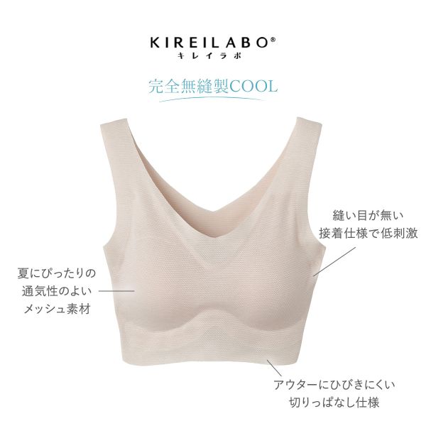 グンゼ GUNZE キレイラボ KIREILABO 完全無縫製COOL ブラジャー ノンワイヤー ハー...