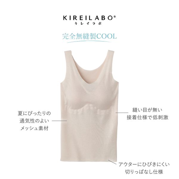 グンゼ GUNZE キレイラボ KIREILABO 完全無縫製COOL タンクトップ カップ付き さわ...