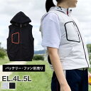 空調服 Z DRAGON フード付きベスト 単品 大きいサイズ レディース メンズ 特許取得済電動ファン対応 猛暑 熱中症対策 男女兼用 全2色 EL-5L