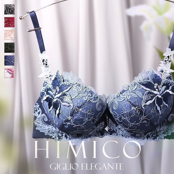 ヒミコ　ランジェリー 40％OFF HIMICO 優雅に咲き誇る Giglio elegante ブラジャー BCDEF 001series 単品 下着 レディース ブラ 大きいサイズ 全6色 B65-F80