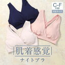 59％OFF【メール便(25)】 ナイトブラ リレア RELAIR 肌着感覚のナイトブラ シルクと綿 天然素材 敏感肌 シンプル ブラジャー おうち時間 夜ブラ 単品 下着 レディース ブラ ワイヤレスブラ ストレスフリー 楽ちん 夜用ブラ おやすみブラ おしゃれ 全3色 M1-L2