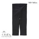 【40%OFF・11/27 09:59まで】 くろぱん KUROPAN スパッツ オーバーパンツ 7分丈 キッズ ジュニア 女の子 のび?る綿混 無地 レディー...
