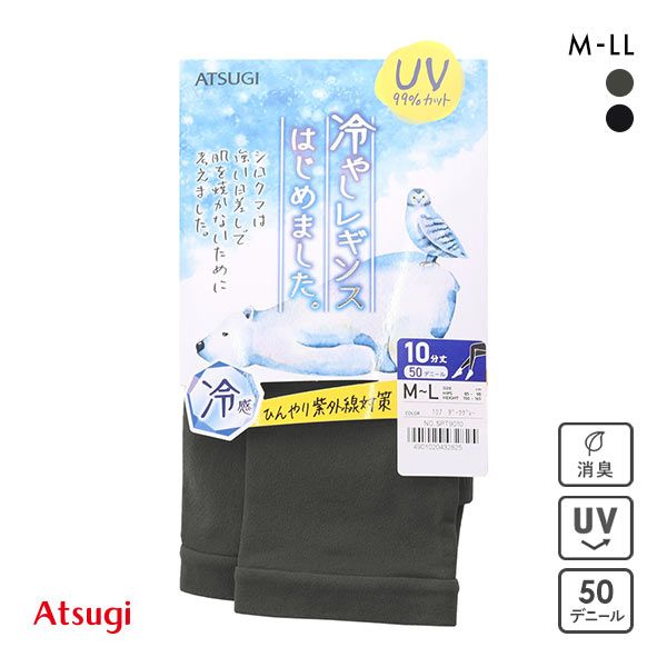 楽天SHIROHATO（白鳩）【メール便（15）】 アツギ ATSUGI 冷やしレギンスはじめました。 レギンス 10分丈 UV 99％カット 50デニール パンティ部メッシュ 接触冷感 UVカット レディース 全2色 M-L-L-LL