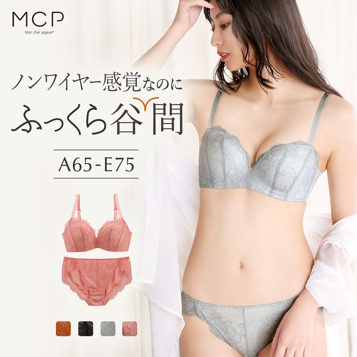 【20%OFFクーポン・楽天スーパーSALE】【送料無料】 Mon cher pigeon モンシェルピジョン Glow Up Bra ブラジャー ショーツ セット ABCDE ソフトワイヤー モールドカップ 総レース レディース