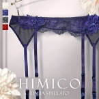 40％OFF【メール便(5)】 HIMICO 澄んだ空気に燦めく Dalia Stellato ガーターベルト ML 006series ランジェリー レディース 全4色 M-L