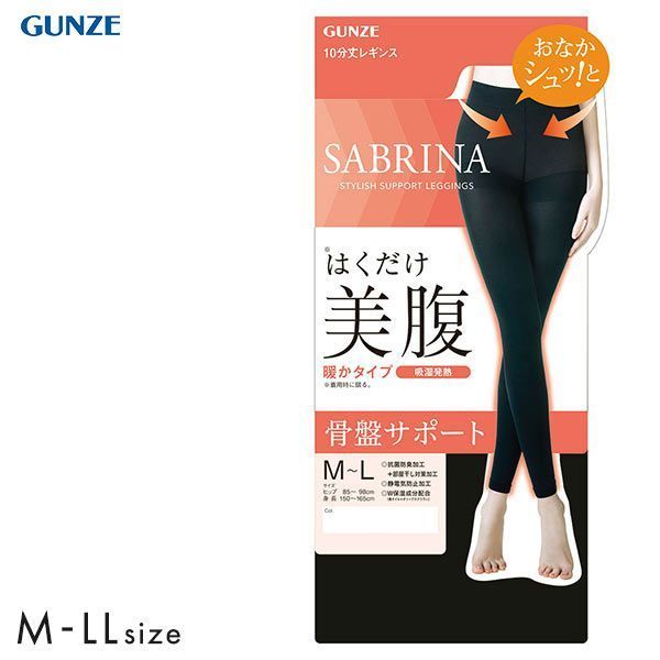 20％OFF【メール便(15)】 グンゼ GUNZE サブリナ SABRINA 美腹 履くだけで美腹メイク 10分丈 日本製 あったかタイプ レギンス レディース M-L-L-LLのサムネイル