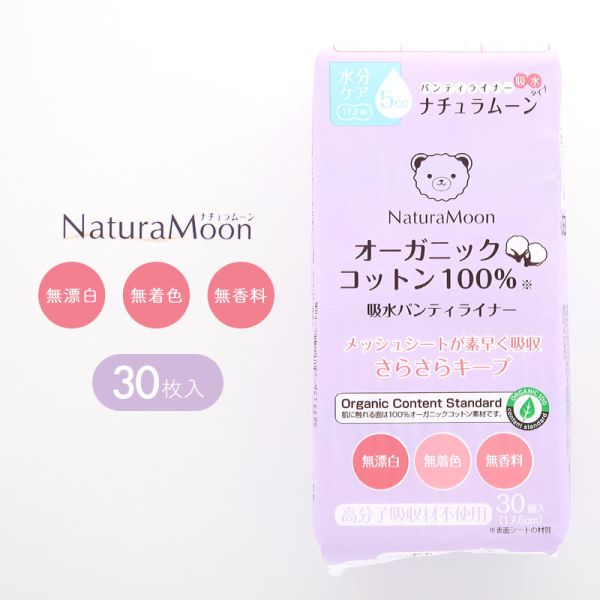 ナチュラムーン Natura Moon ナチュラムーン 吸水パンティライナー 5cc 30個入り 17.5cm オーガニックコットン レディース 敏感肌 おりものシート フェムテック shirohato-10191358 SHIROHATO(白鳩) サンプル画像2