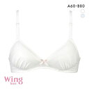 15％OFF ワコール Wacoal ウイング Wing teen ジュニア STEP3 ノンワイヤーブラジャー AB ティーン 女の子 単品 レディース 全2色 A60-B80