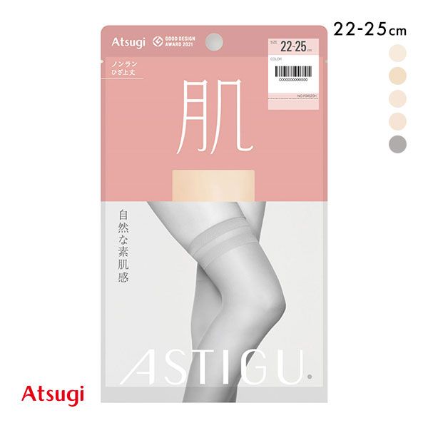  アツギ ATSUGI アスティーグ ASTIGU 肌 自然な素肌感 ストッキング ひざ上丈 太もも丈 レディース 全5色