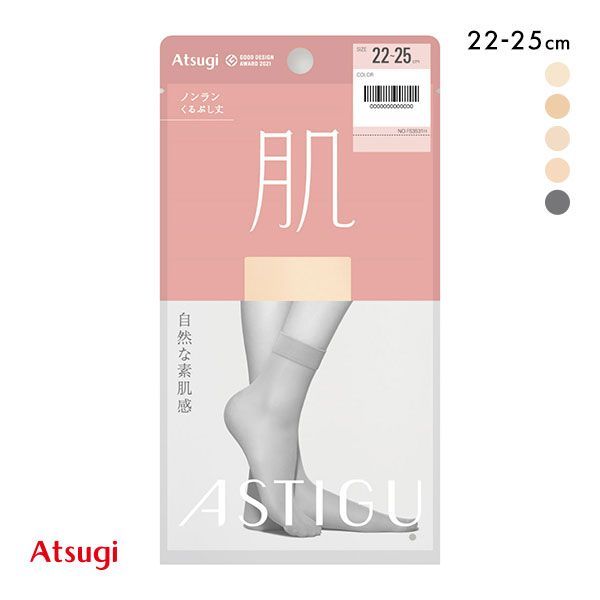  アツギ ATSUGI アスティーグ ASTIGU 肌 自然な素肌感 ショートストッキング くるぶし丈 レディース 全5色