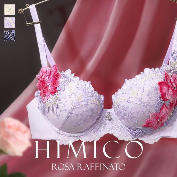 40％OFF HIMICO 端麗で愛らしい Rosa Raffinato ブラジャー BCDEF 009series 単品 レディース 全3色 B65-F80