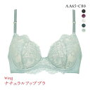 【20%OFF・5/27 09:59まで】 ワコール Wacoal ウイング Wing KB3000 ナチュラルアップブラ 3/4カップブラジャー AAABC ...