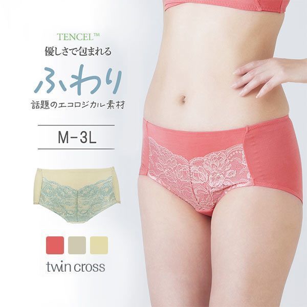 【メール便(5)】 ツインクロス twin-cross リラックスケア テンセル レーシーショーツ 敏感肌 肌に優しい 柔らかい マタニティ エシカル 天然素材 レディース 全3色 M-3L