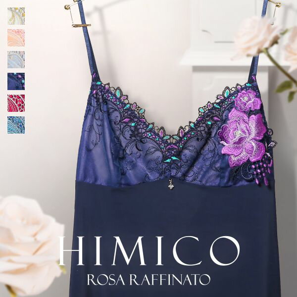 ヒミコ　ランジェリー 20％OFF【メール便(7)】 HIMICO 優美で絢爛に魅せる Ammirare Rosa スリップ ロングキャミソール ML 010series ランジェリー レディース 勝負下着 セクシー 上品 ラグジュアリー かわいい 可愛い おしゃれ レース ヒミコ 花 おすすめ 人気 トレンド プレゼント ギ 全6色 M-L