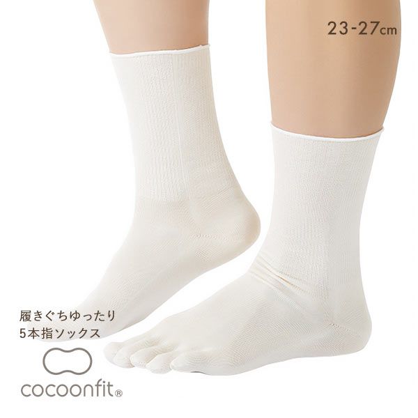  コクーンフィット cocoonfit シルク混 履き口ゆったり 薄手 五本指ソックス 靴下 日本製 23-25cm-25-27cm