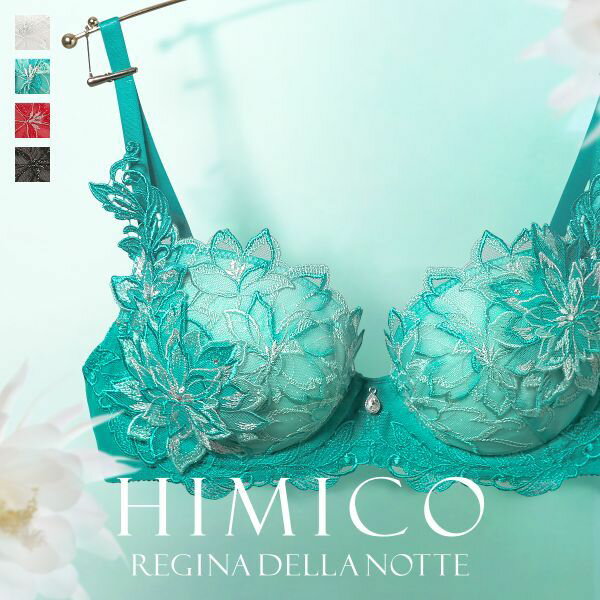 ヒミコ　ランジェリー 40％OFF HIMICO 儚く神秘的な Regina della Notte ブラジャー BCDEF 011series 単品 レディース 勝負下着 ランジェリー セクシー 上品 ラグジュアリー 刺繍 ランジェリー Eカップ Fカップ アンダー80 グラマー 大きいサイズ 花 プレゼント おすすめ ブランド 全4色 B65-F80