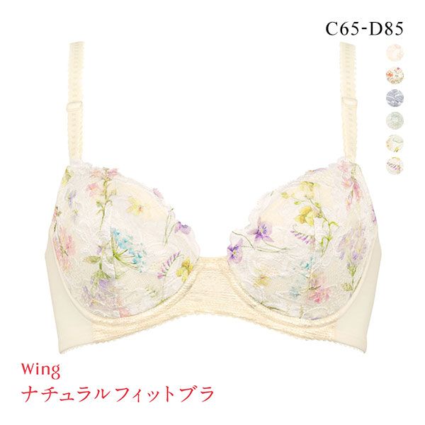 15％OFF ワコール Wacoal ウイング Wing KB2020 NATURAL FIT BRA ブラジャー CD 単品 ナチュラルフィットブラ レディース 全5色 C65-D85