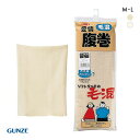 20%OFF グンゼ GUNZE 愛情はらまき 毛混 リブ腹巻 メンズ レディース 男女兼用 メール便(15) 全2色 M-L 父の日 ギフト プレゼント 男性