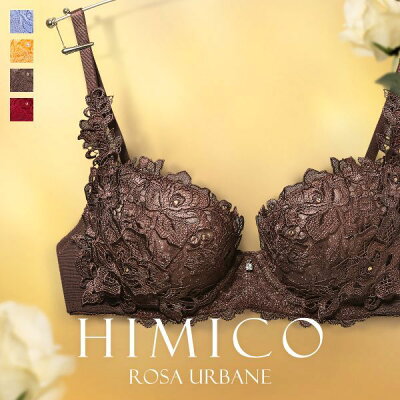 50%OFF HIMICO 洗練されたモダンな雰囲気 Rosa Urbane ブラジャー BCDEF 012series 単品 レディース 下着 ブラ 大きいサイズ セクシー 勝負下着 かわいい 可愛い おしゃれ 全4色 B65-F80