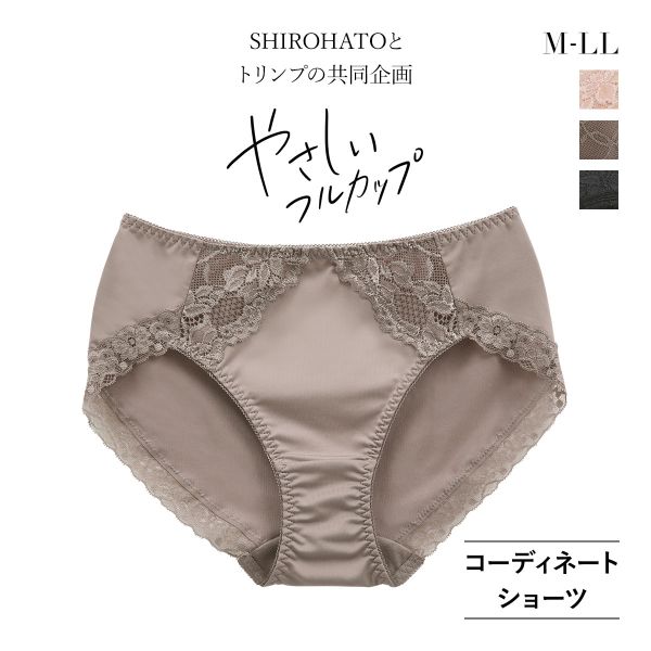 30％OFF【メール便(5)】 ショーツ スタンダード コンフォートショーツ 単品 やさしいフルカップブラジャー ペア M-LL SHIROHATOとトリ..