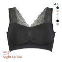 ワコール ブラジャー 15％OFF ワコール Wacoal ウイング Wing Night UP Bra ナイトアップブラ ML 編立成型 ノンワイヤーブラ ナイトブラ 夜ブラ 単品 レディース 全6色 M-L