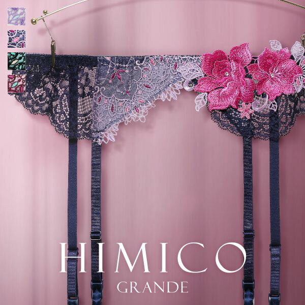 20％OFF【メール便 5 】 HIMICO GRANDE 001 ガーターベルト グラマー 大きいサイズ Rosa attraente ランジェリー レディース 勝負下着 セクシー 上品 ラグジュアリー 花柄 刺繍 おすすめ 人気 …