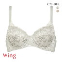 15％OFF ワコール Wacoal ウイング Wing ブラジャー 自然なまるみメイク CD 単品 レディース 全2色 C70-D85