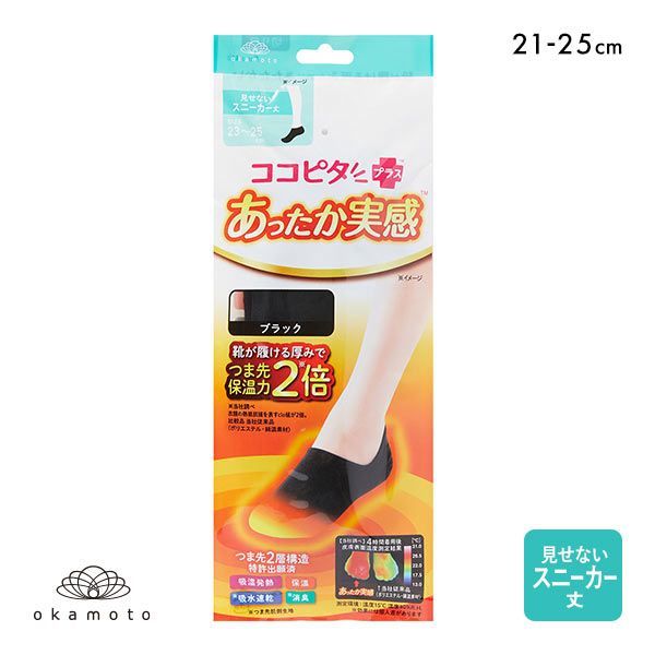 10％OFF【メール便(10)】 ココピタプラス あったか実