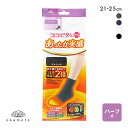 10%OFF【メール便(15)】 ココピタプラス あったか実感 ハーフ丈 靴下 吸湿発熱 保温 あったか レディース 全4色 21-23cm-23-25cm