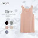 20%OFF【メール便(10)】 グンゼ GUNZE キレイラボ KIREILABO フィッテ Fitte オーガニックコットン混 タンクトップ レディース イ...