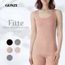 楽天SHIROHATO（白鳩）20％OFF グンゼ GUNZE キレイラボ KIREILABO フィッテ Fitte オーガニックコットン混 パッド付き タンクトップ レディース インナー 完全無縫製 全4色 M-LL