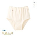 20%OFF グンゼ GUNZE 快適工房 ショーツ 綿100% レディース 深め 単品 大きいサイズ 【メール便(10) 】 全2色