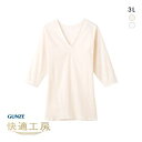 20%OFF【メール便(20)】 グンゼ GUNZE 快適工房 Vネック 七分袖 スリーマー レディース インナー シャツ 大きいサイズ 全2色
