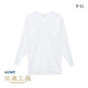 20%OFF グンゼ GUNZE 快適工房 長袖 U首 シャツ メンズ インナー 綿100% Uネック 日本製 抗菌防臭 メール便(30) S-LL
