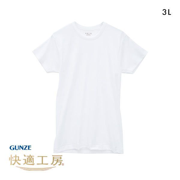 20％OFF【メール便(18)】 グンゼ GUNZE 快適工房 半袖 丸首 Tシャツ メンズ インナー 綿100％ 3L クルーネック 日本製 抗菌防臭