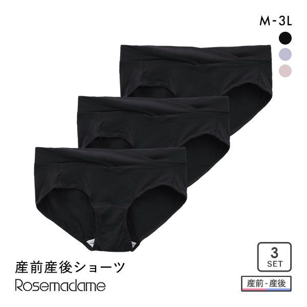 【メール便(30)】 ローズマダム Rosemadame 産前産後ショーツ マタニティ 3枚組 出産準備 レディース 全3色 M-3L