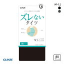 10%OFF【メール便(15)】 グンゼ GUNZE ユーアンド U& ズレない 80デニール タイツ レディース 消臭 静電気防止 全2色 M-L-L-LL