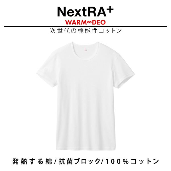 20％OFF【メール便(25)】 グンゼ GUNZE ワイジー YG ネクストラ NextRA+ WARM∞DEO クルーネック Tシャツ メンズ 半袖 綿100％ 発熱綿 抗菌ブロック 全4色 M-LL
