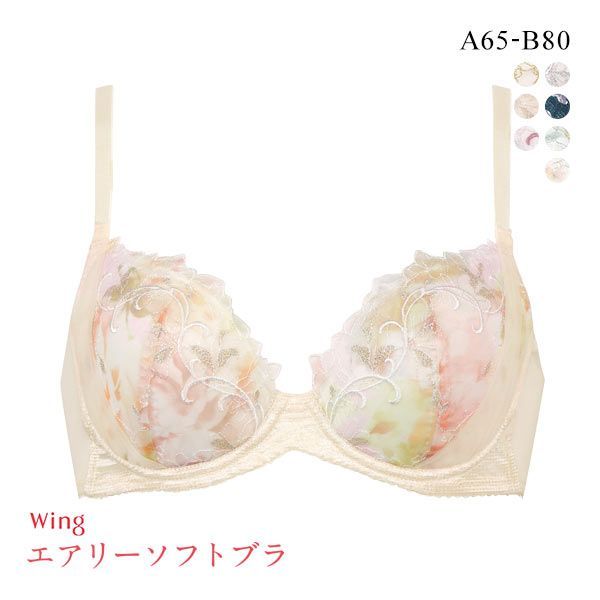 30％OFF ワコール Wacoal ウイング Wing KB2202 エアリーソフトブラ ブラジャー AB 単品 レディース 全7色 A65-B80