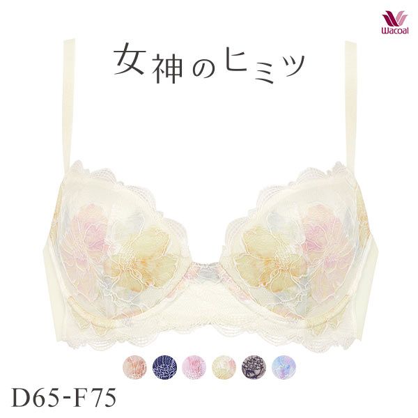 15％OFF ワコール Wacoal 女神のヒミツ BRB476 ブラジャー DEF 単品 レディース 全6色 D65-F75