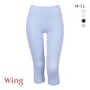 15％OFF【メール便 12 】 ワコール Wacoal ウイング Wing 綿の贅沢 オーガニック ひざ下丈 インナーボトムス M L LL 吸汗速乾 レディース 全4色 M-LL