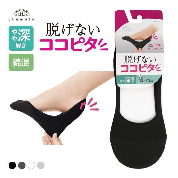 21％OFF【メール便(5)】 ココピタ KOKOPITA 脱げないココピタ フットカバー やや深履き 綿混 丸編み レディース 全4色 21-23cm-23-25cm