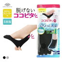 10%OFF【メール便(6)】 KOKOPITA 脱げないココピタPLUS さらっと実感 フットカバー 靴下 見せないスニーカー丈 5本指 レディース 21-23cm 23-25cm 全2色 21-23cm-23-25cm