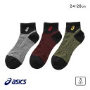 楽天SHIROHATO（白鳩）10％OFF アシックス ASICS TOUGH HARD ソックス 靴下 ショート丈 3足組 高耐久 サポート 杢 メンズ 24-26cm 26-28cm 24-26cm-26-28cm