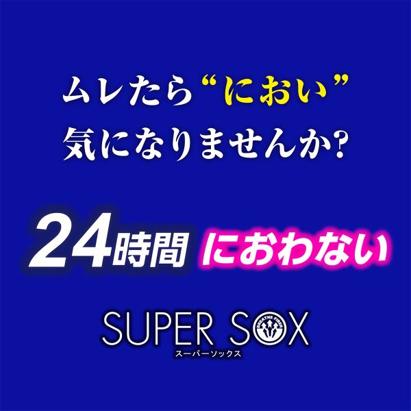 10%OFF【メール便(15)】 スーパーソッ...の紹介画像2