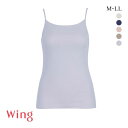 15%OFF【メール便(7)】 ワコール Wacoal ウイング Wing 綿の贅沢オーガニック フラット キャミソール M L LL 吸汗速乾 抗菌防臭 ひび...